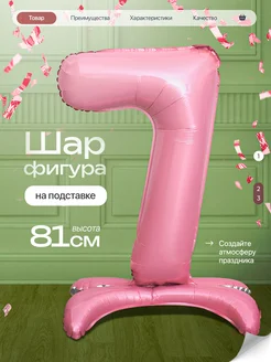 Шар цифра 7 лет фольгированный фотозона на день рождения Джа