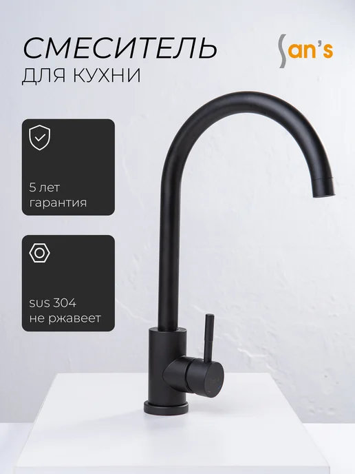 Смеситель для кухни