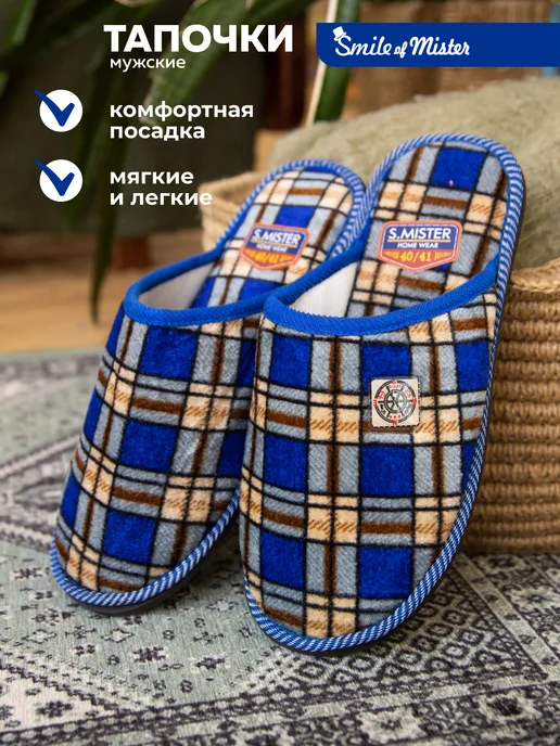 Тапочки домашние