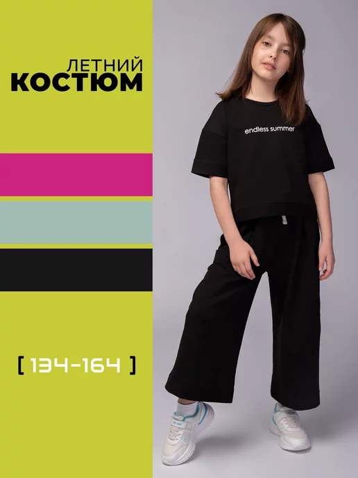 Костюм спортивный