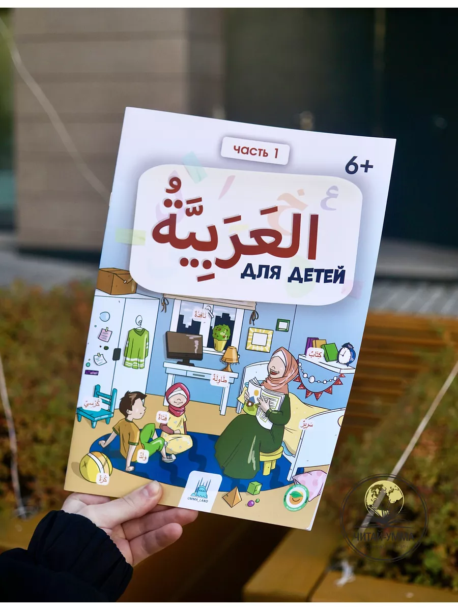 Пропись "Тренажер по арабскому языку", 24 стр, формат а4 (1 часть) // Umma Land // Детям