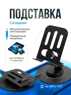 Настольная подставка для телефона и планшета