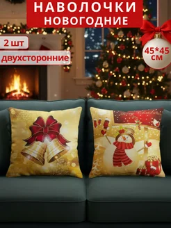 Наволочки новогодние декоративные 45×45 см 2 шт