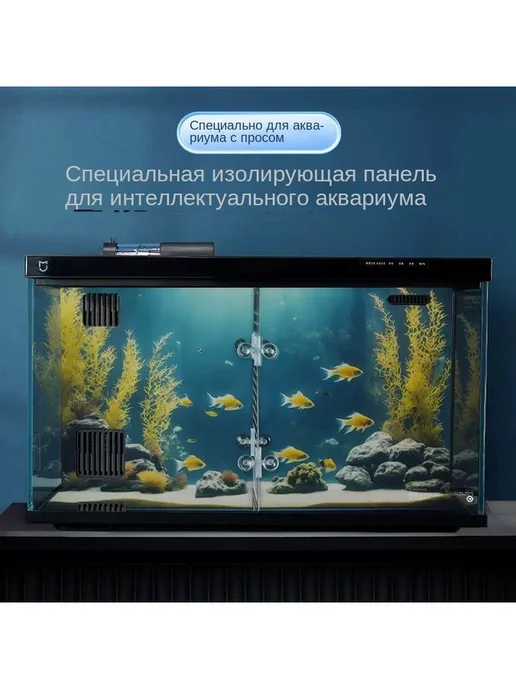 Разделительная доска для аквариума Xiaomi Прозрачный
