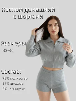 Костюм с шортами