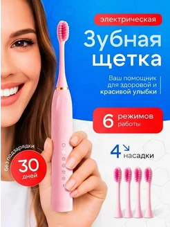 Электрическая зубная щётка