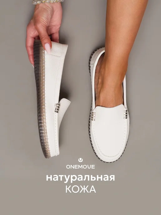 Мокасины женские летние белые кожаные на плоской подошве