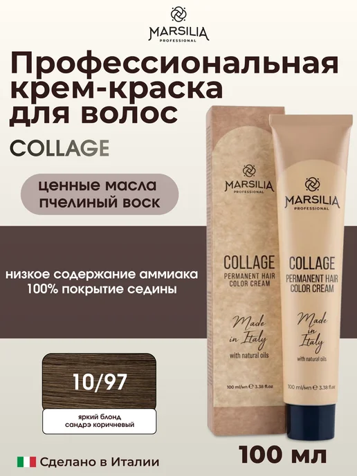 COLLAGE стойкая крем-краска для волос 10 97